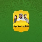 islamic nasheed offline android application logo